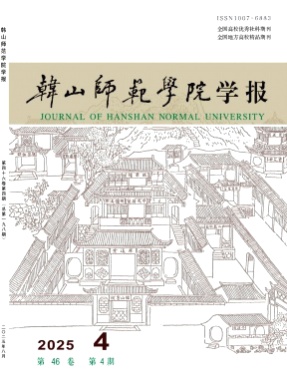 韩山师范学院学报杂志